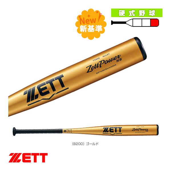 ゼットパワー ゼット 野球バット ゼットパワーHB ZETTPOWER HB 硬式