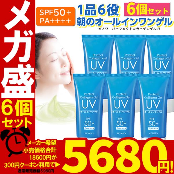 Benowa（ビノワ） 【当日出荷可】 日焼け止め SPF50+ PA++++ コスメ