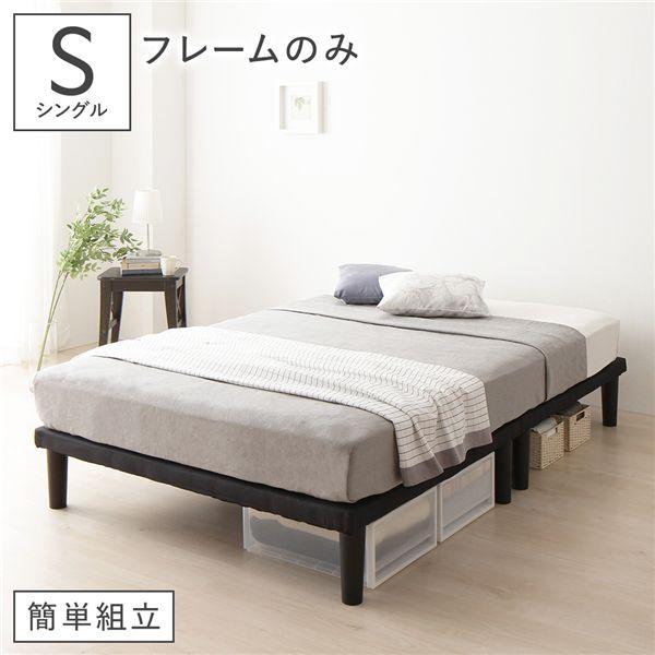 RASIK（ラシク） ベッド シングル ベッドフレームのみ ブラック 脚付き