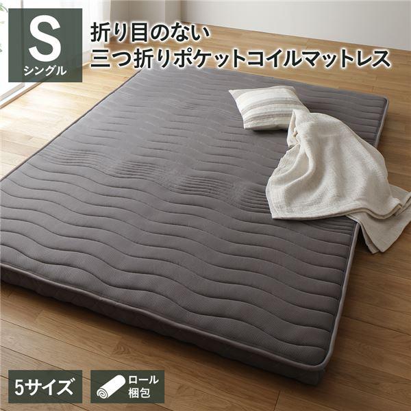 RASIK（ラシク） 薄型 マットレス ポケットコイル シングル 3つ折り