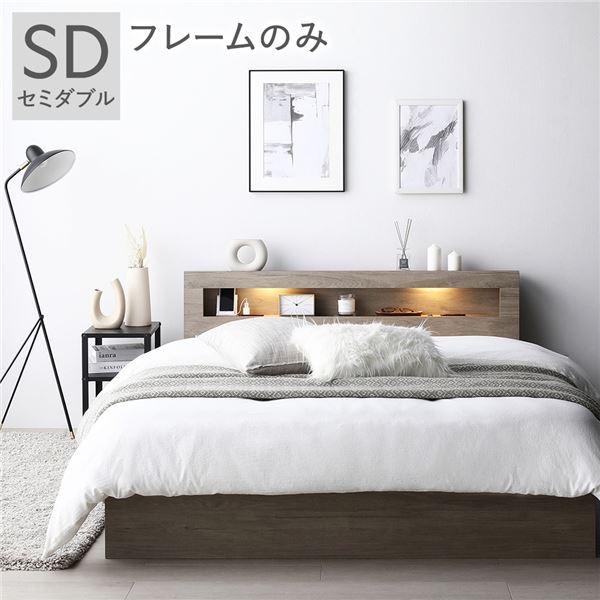 RASIK（ラシク） ベッド セミダブル ベッドフレームのみ 照明 宮付