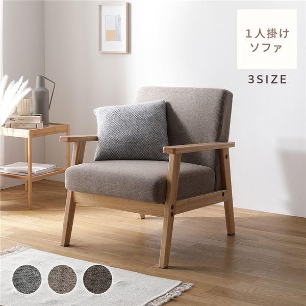 RASIK（ラシク） ソファ 1人掛け 天然木 木肘 肘付き TRYGG トゥリッグ