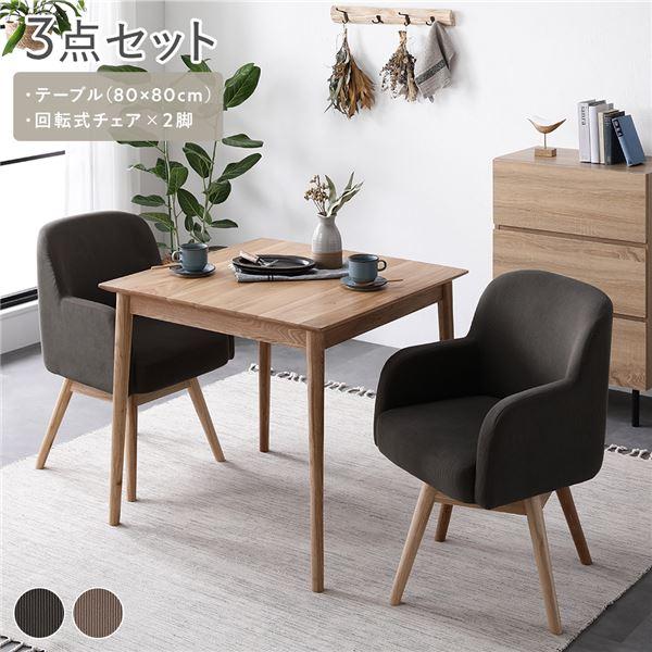 RASIK（ラシク） ダイニングセット 3点セット ダイニングテーブル 約幅