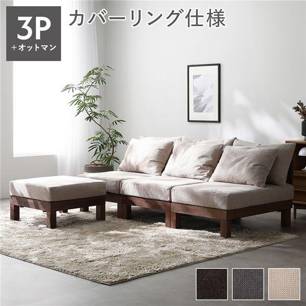 RASIK（ラシク） あぐらがかけるソファ セット 3人掛けソファ ＋