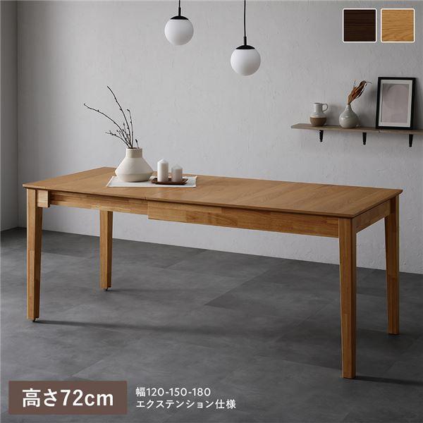 RASIK（ラシク） エクステンションテーブル 高さ72cm 約幅120〜180cm