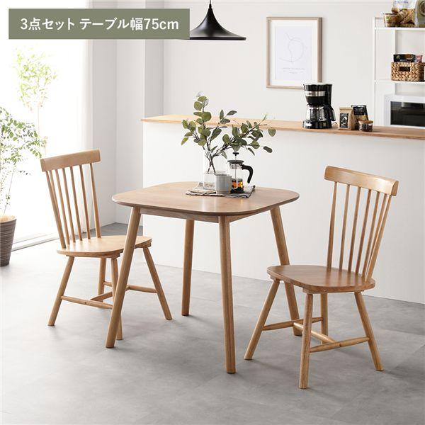 ダイニング 3点セット 約幅75cm ダイニングテーブル×1 ダイニング