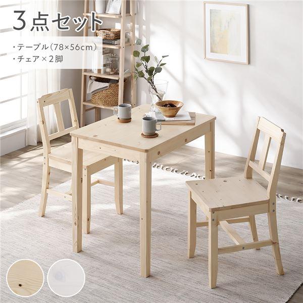 RASIK（ラシク） ダイニングセット 3点セット 〔 ダイニングテーブル