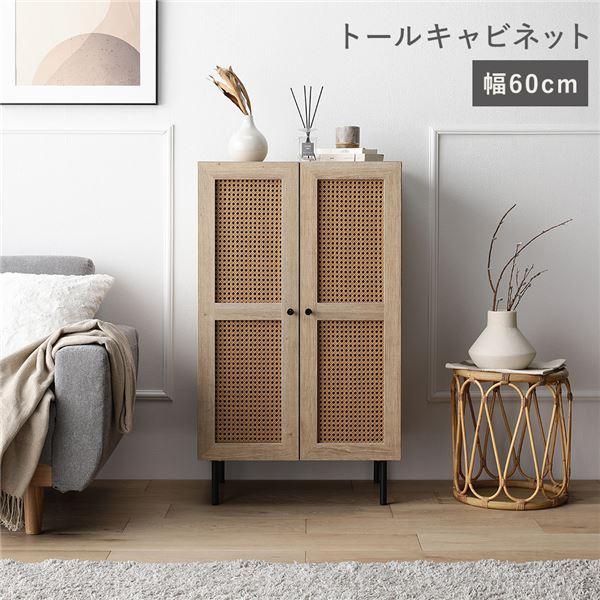 RASIK（ラシク） トール キャビネット 幅60cm ナチュラル ラタン調扉