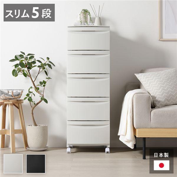 チェスト 収納棚 スリム 5段 キャスタータイプ 日本製 プラスチック
