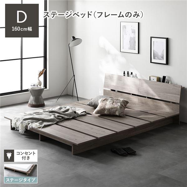 RASIK（ラシク） ローベッド 棚付 ステージタイプ ダブル 幅160cm