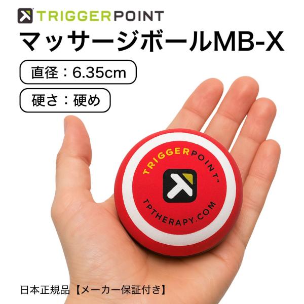 TRIGGER POINT（トリガーポイント） 日本正規品 マッサージボール 筋膜