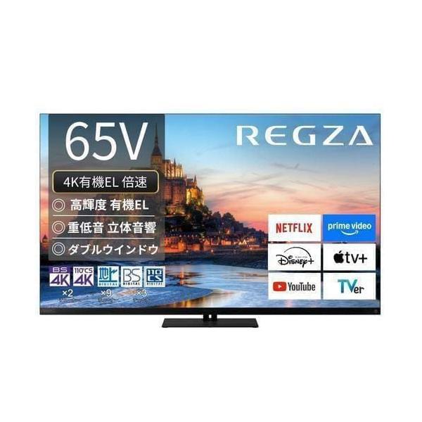 無料長期保証】レグザ 有機ELテレビ 65インチ タイムシフトマシン4K