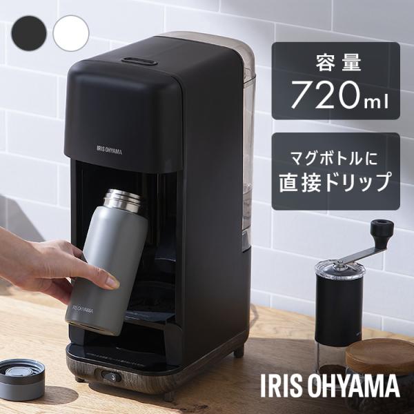IRIS OHYAMA（アイリスオーヤマ） コーヒーメーカー コーヒーマシン