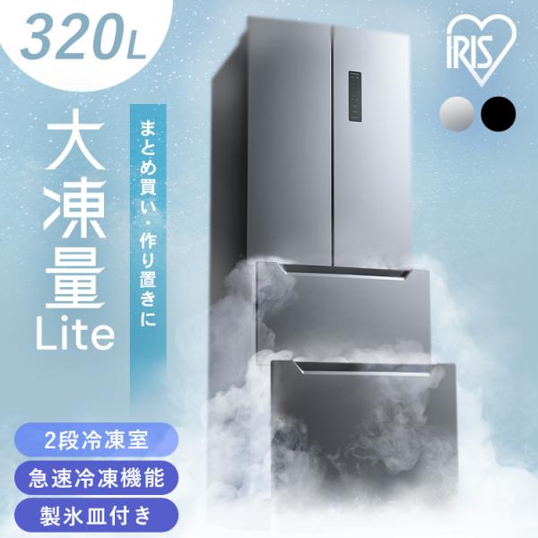 IRIS OHYAMA（アイリスオーヤマ） 冷蔵庫 2人暮らし 大容量 省エネ