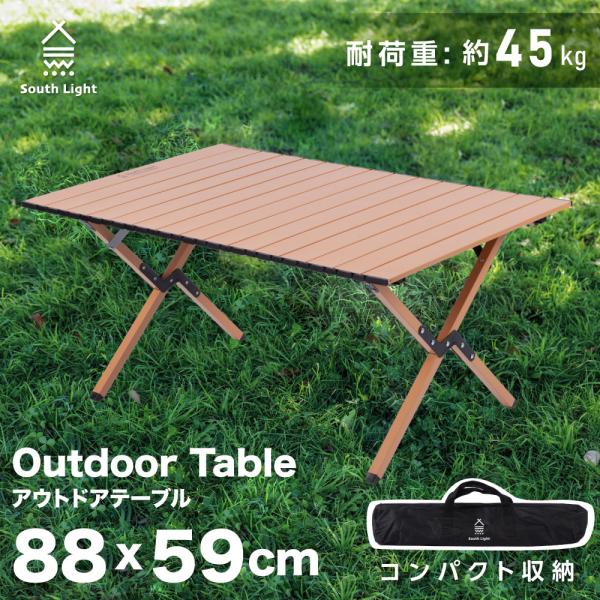 South Light アウトドアテーブル キャンプテーブル ロールテーブル
