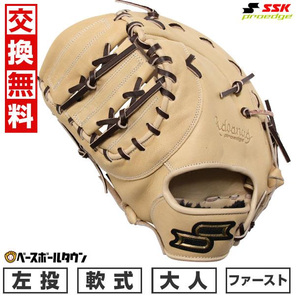 proedge 交換無料 野球 ファーストミット 軟式 左投げ SSK プロエッジ