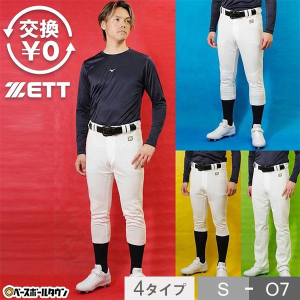 ゼット（ZETT） 交換無料 ユニフォームパンツ 練習着 レギュラー
