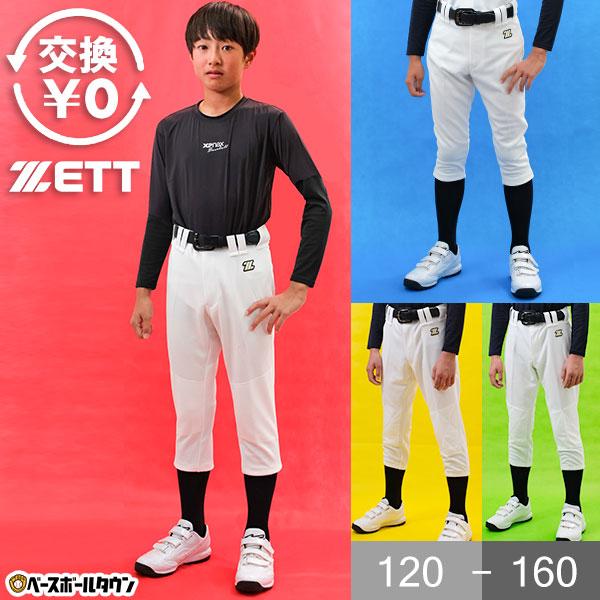 ゼット（ZETT） 交換無料 野球 ジュニア ユニフォームパンツ