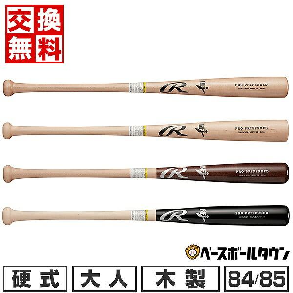 Rawlings（ローリングス） 交換無料 野球 バット 硬式 大人 木製