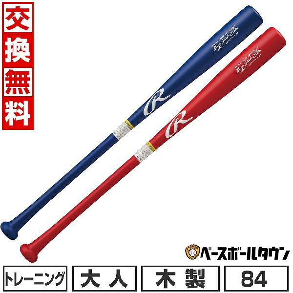 Rawlings（ローリングス） 交換無料 野球 トレーニングバット 大人