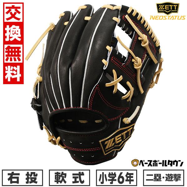 ゼット（ZETT） 交換無料 少年軟式 ネオステイタス VL シリーズ 野球