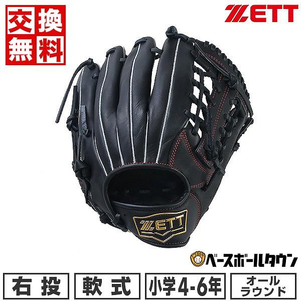 ゼット（ZETT） 交換無料 野球 グローブ 少年軟式 ソフトステア オール