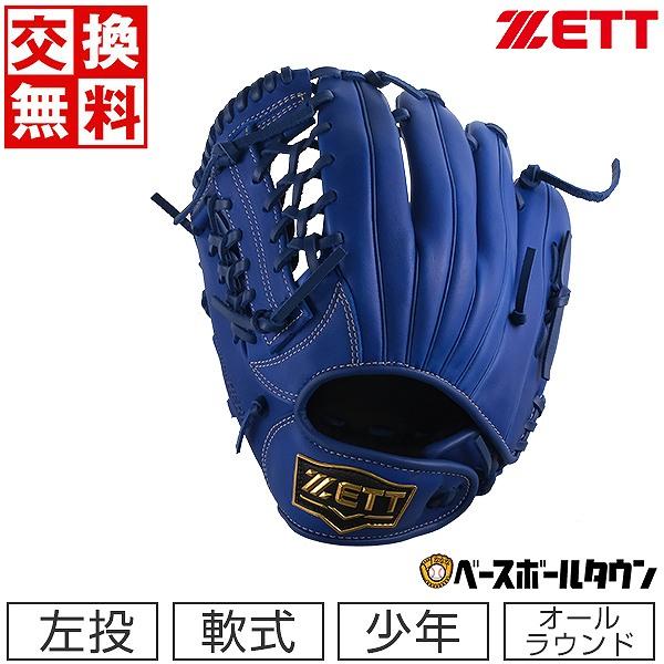 ゼット（ZETT） 交換無料 野球 グローブ 少年軟式 子供 左投げ
