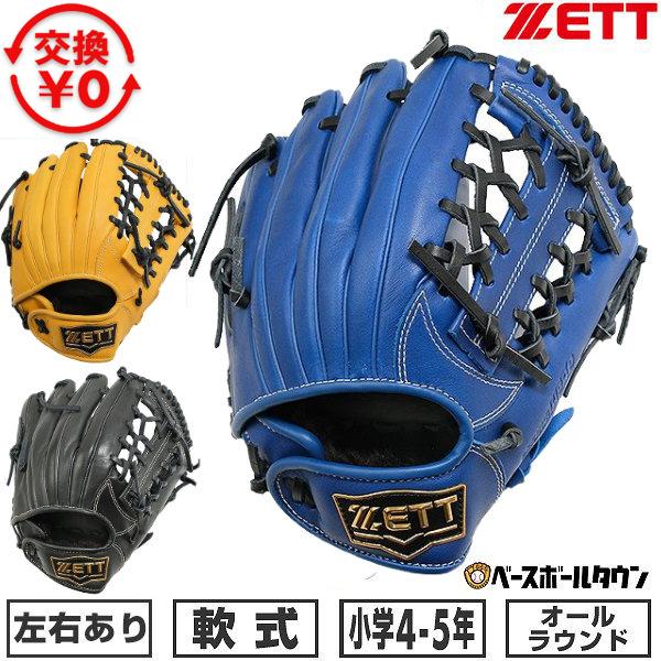 ゼット（ZETT） 交換無料 野球 グローブ 少年軟式 右投げ 左投げ