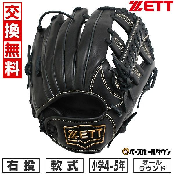 ゼット（ZETT） 交換無料 野球 グローブ 少年軟式 右投げ グランド