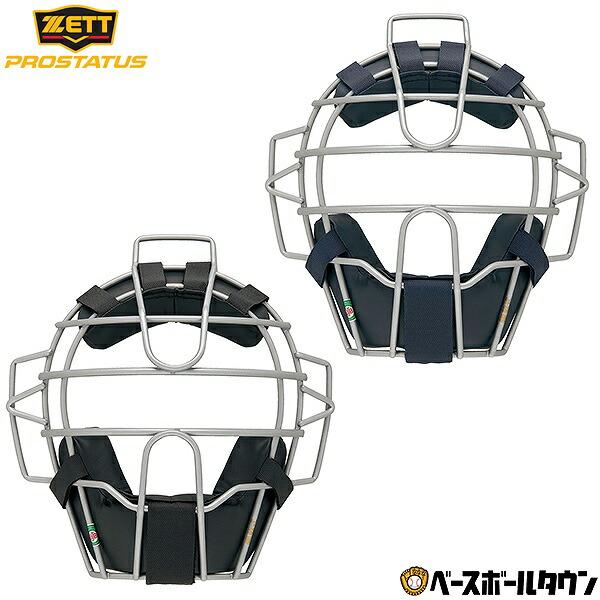 ゼット（ZETT） 野球 キャッチャーマスク 軟式 大人 プロステイタス