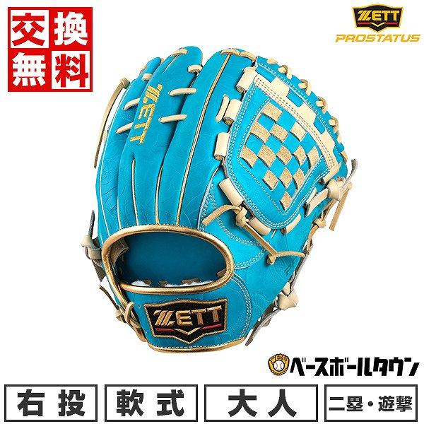 ゼット（ZETT） 交換無料 野球 グローブ 軟式 大人 プロステイタス 父