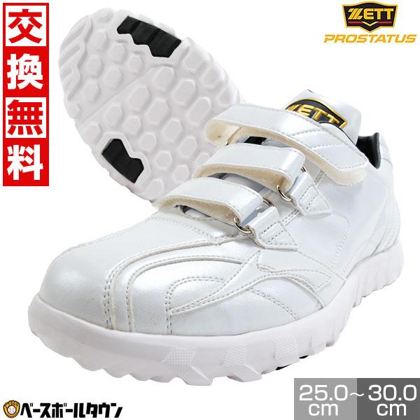 ゼット（ZETT） 交換無料 野球 トレーニングシューズ プロステイタス