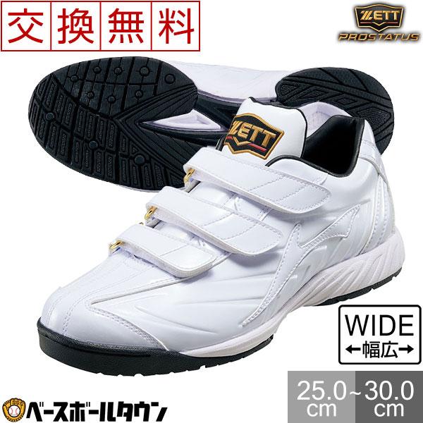 ゼット（ZETT） 交換往復送料無料 野球 トレーニングシューズ