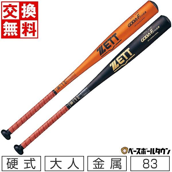 MIZUNO（ミズノ） 交換無料 野球 バット 硬式 大人 金属 ゼット GODA