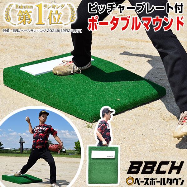 野球 投球練習用 ポータブルマウンド 人工芝 ピッチャープレート付き