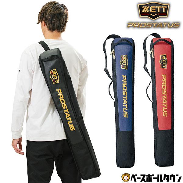 ゼット（ZETT） 野球 バットケース 2本入れ 大人 プロステイタス
