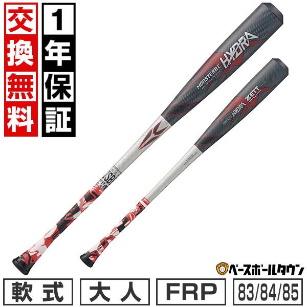 ゼット（ZETT） 1年保証＆交換無料 野球 バット 軟式 大人 FRP