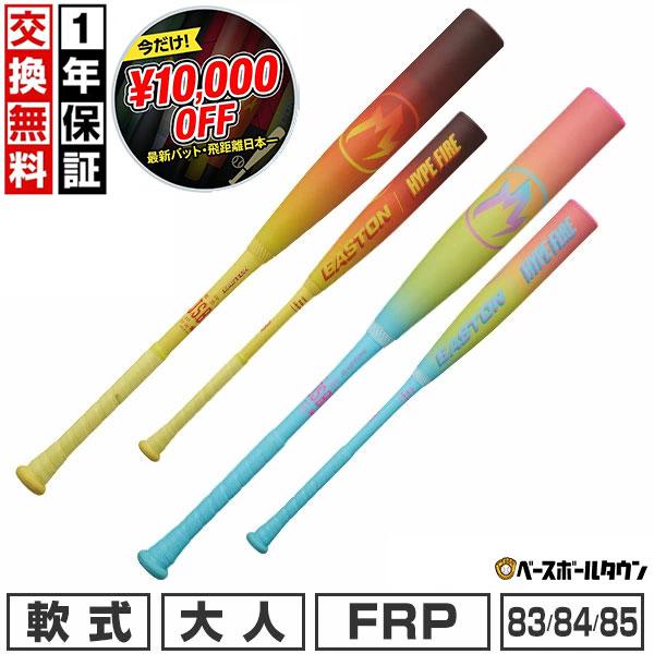 EASTON（イーストン） 飛距離日本一！1万円オフ 野球 野球 バット 軟式