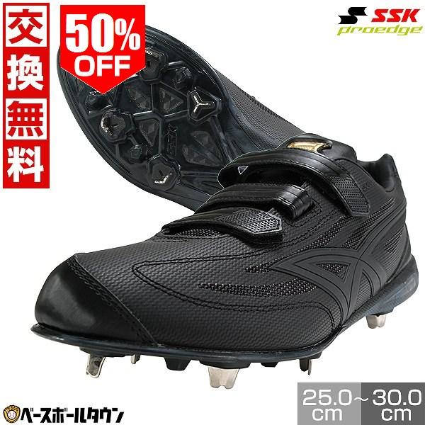 エスエスケイ（SSK） 交換無料 野球 スパイク 金具 黒 プロエッジTT-V