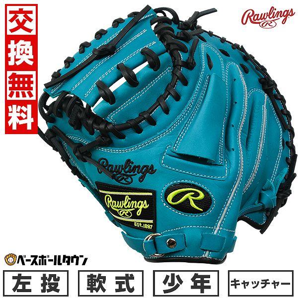 Rawlings（ローリングス） 交換無料 野球 キャッチャーミット 少年軟式