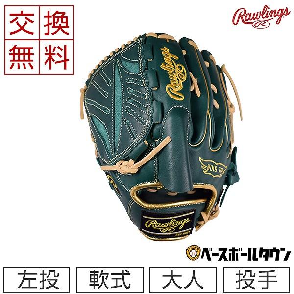 Rawlings（ローリングス） 交換無料 野球 グローブ 軟式 HYPER TECH