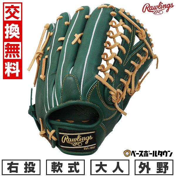 Rawlings（ローリングス） 交換無料 野球 グローブ 大人 軟式 HYPER
