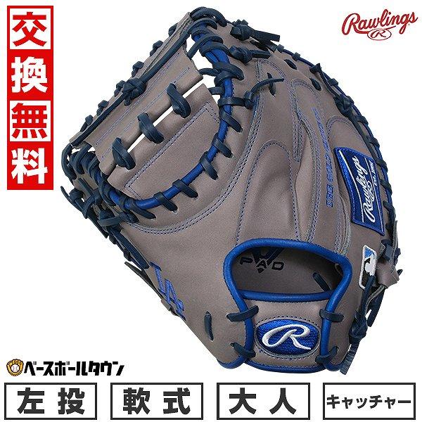 Rawlings（ローリングス） 交換無料 野球 キャッチャーミット 軟式