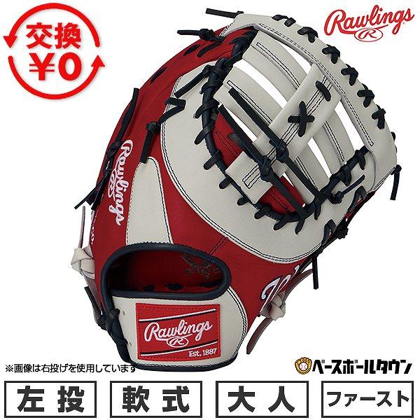 Gazu.!! ファーストミット Rawlings Gazu.!! ファーストミット