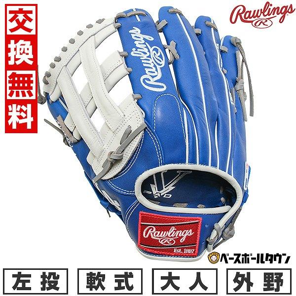 Rawlings（ローリングス） 交換無料 野球 グローブ 軟式 大人 左投げ