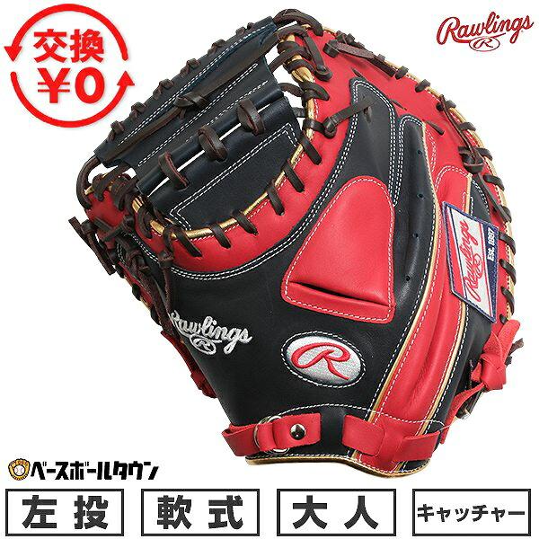Rawlings（ローリングス） 交換無料 野球 キャッチャーミット 軟式