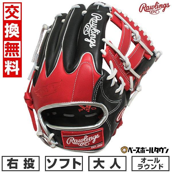 Rawlings（ローリングス） 交換無料 ソフトボール グローブ 大人 HYPER