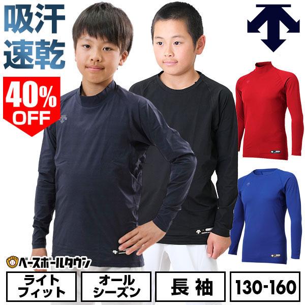 DESCENTE（デサント） 野球 アンダーシャツ ジュニア 長袖 ハイネック