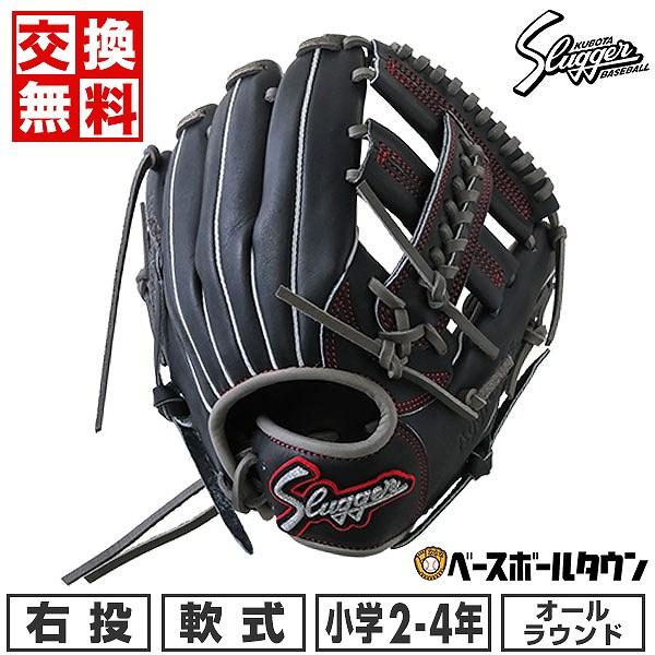 久保田スラッガー（KUBOTA SLUGGER） 交換無料 野球 少年軟式 グローブ