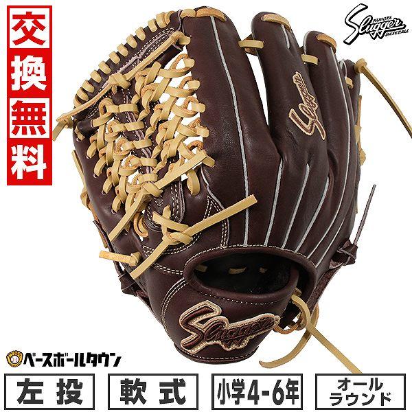 久保田スラッガー（KUBOTA SLUGGER） 交換無料 野球 グローブ 少年軟式